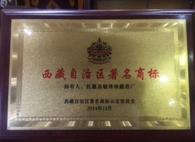 西藏【敏珠林寺】敏珠林寺頂級極品供佛藏香(富貴圓滿香)(紅色方盒裝)