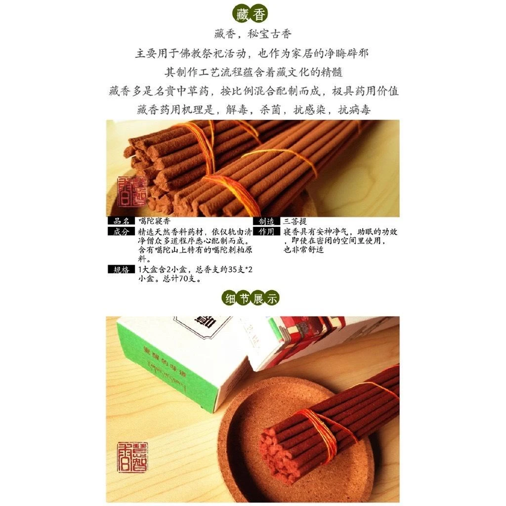 四川【噶陀寺(寧瑪派祖庭) 】<噶陀寢香>(兩小盒裝) 頂級香品