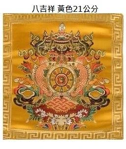 西藏【時輪金剛/吉祥結/八吉祥墊布 法器墊/鈴杵墊/杯墊/佛像墊 (小型藏布)】