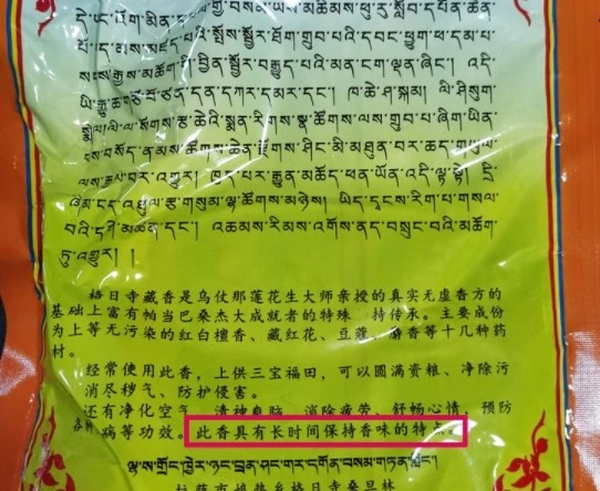 西藏拉薩【格日桑丹林寺】 藏秘香粉 (瑪吉拉尊空行智慧母施身法加持)拉薩娘熱山上的空行母寺院製作