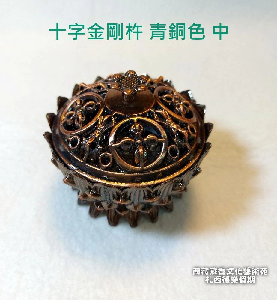 西藏【八吉祥 / 十字金剛杵圓型香爐】 (香粉 塔香.盤香皆適用) 中