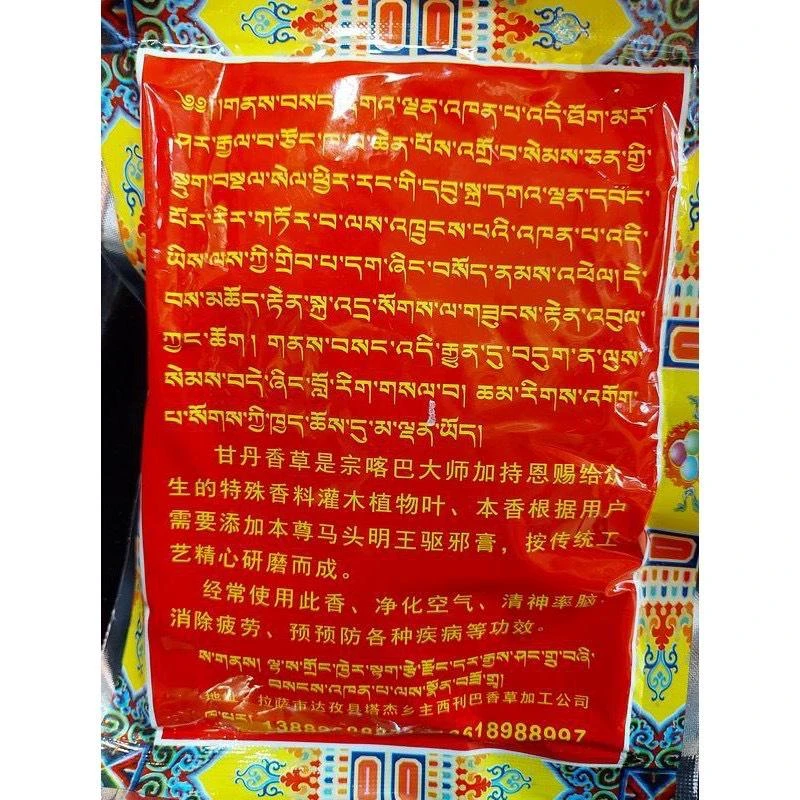 西藏【甘丹寺】 甘丹香草粉 甘丹刊巴粉(中包)