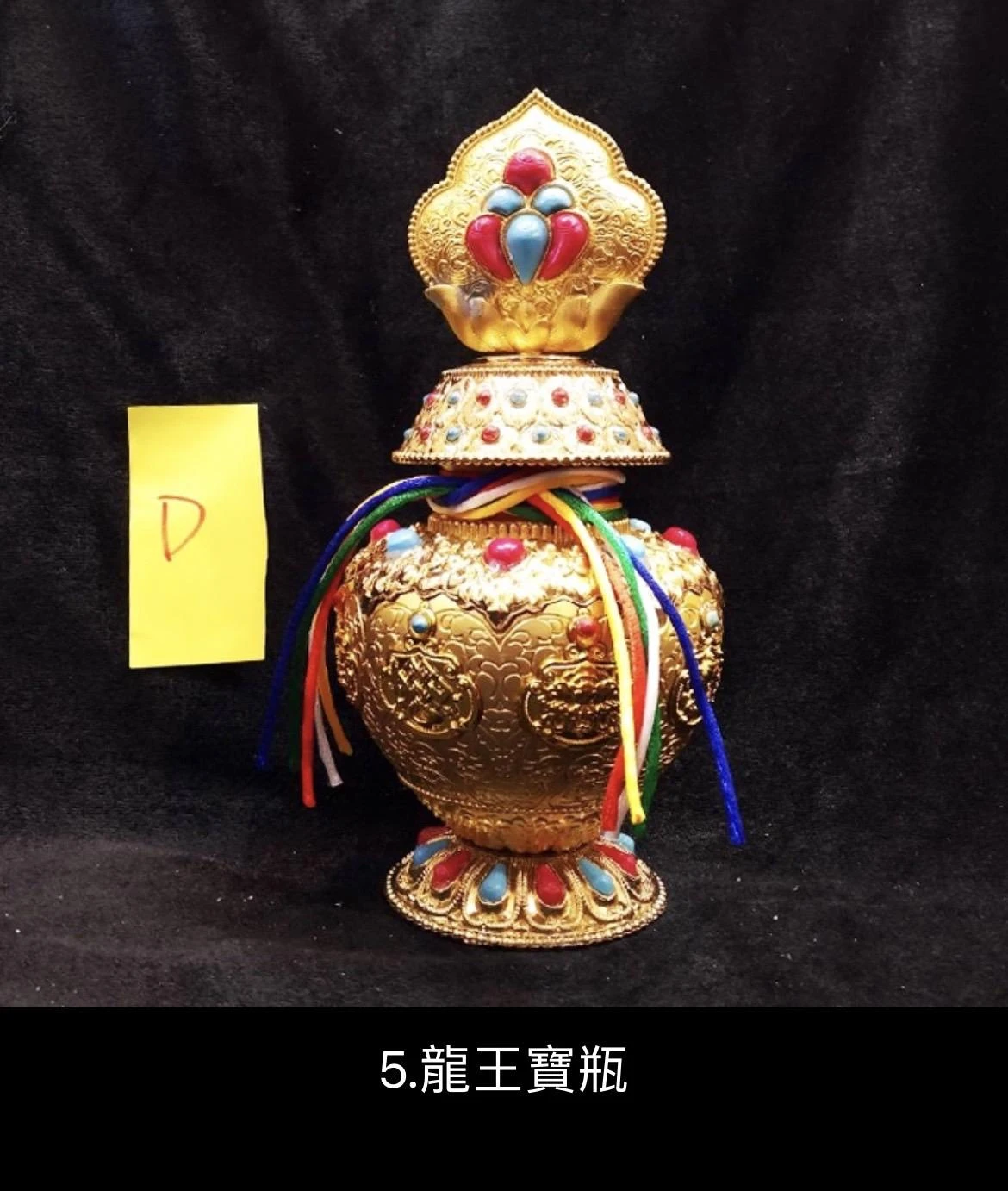 川藏甘孜【白玉寺裝臟開光】財神寶瓶 度母寶瓶 地藏寶瓶 龍王寶瓶 藥師佛寶瓶 (三寶薈萃吉祥圓滿)