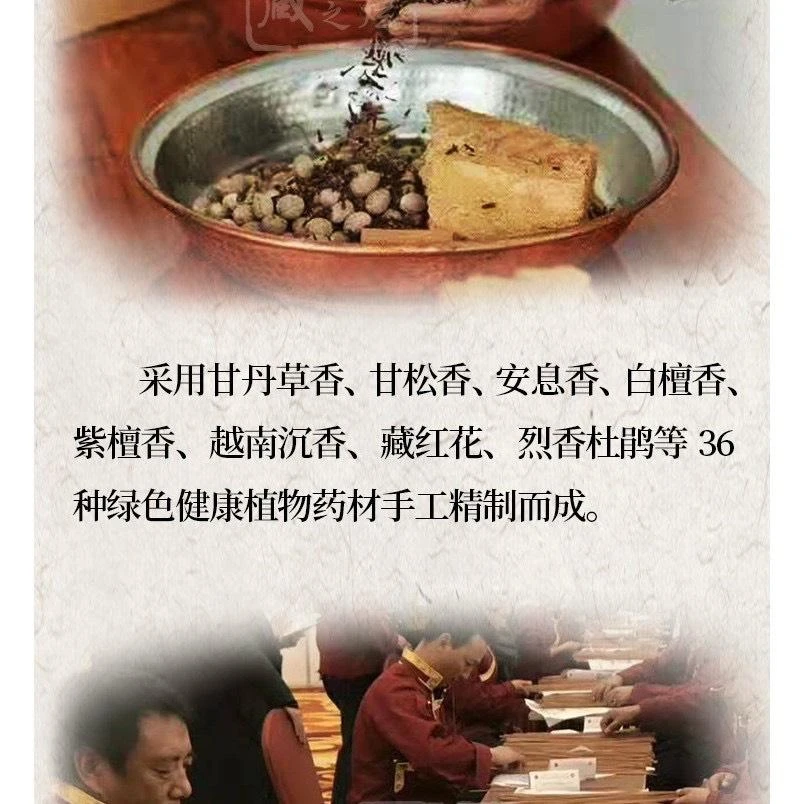 【西藏楚布寺藏素香】<白度母安神助眠藏素香>