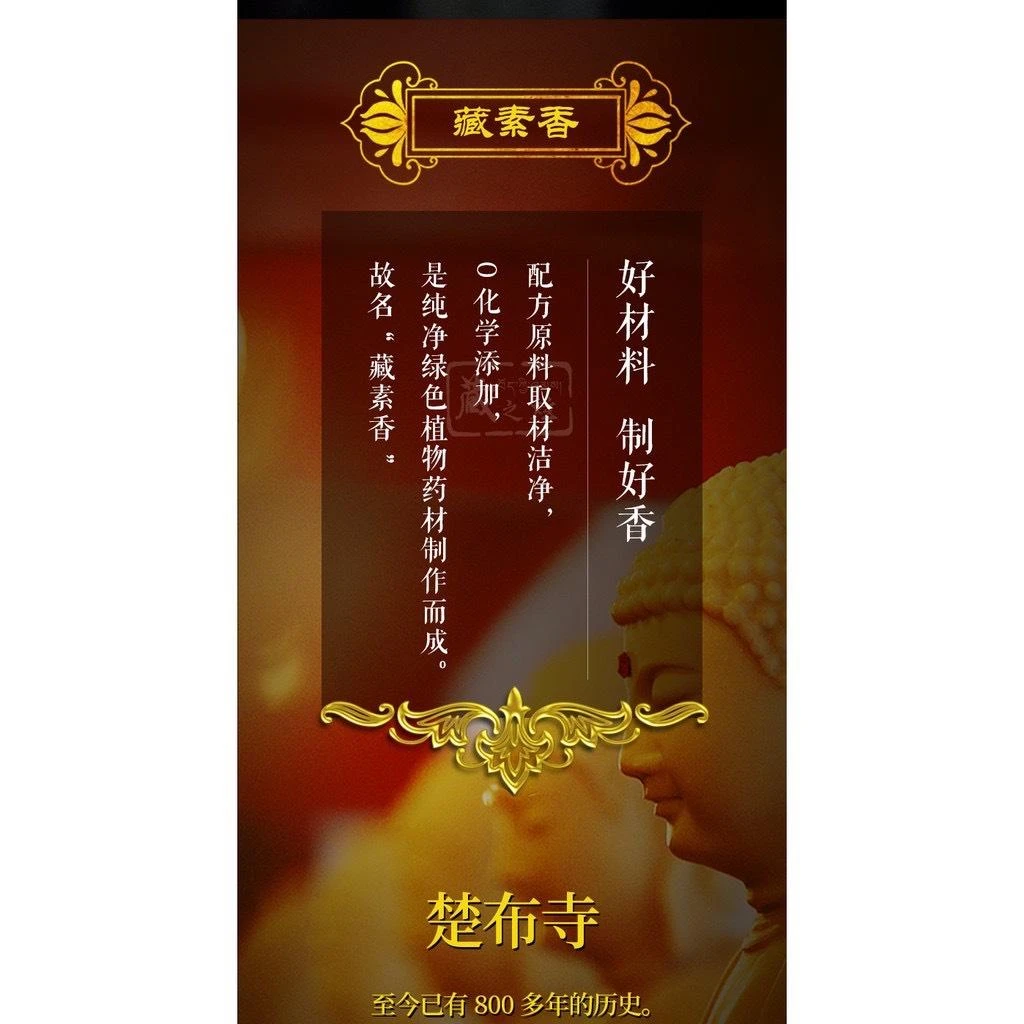 【西藏楚布寺藏素香】<二十一度母如意香(短筒香)>