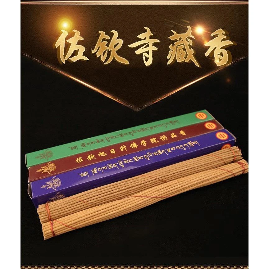 川藏【佐欽寺】 寧瑪巴大圓滿佐欽寺佛學院供品香 (藍盒/綠盒)