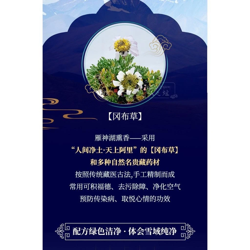西藏【西藏阿里班公錯】 雁神湖薰香(香粉)