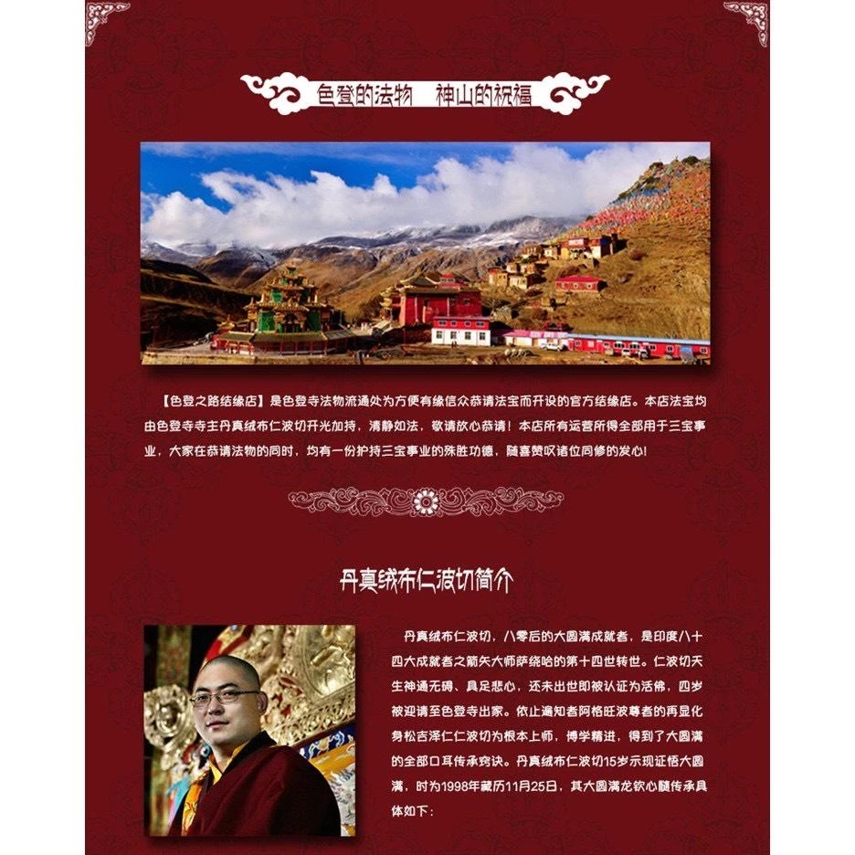 西藏【色登寺 智慧妙香作明佛母(咕嚕咕列佛母)加持(長款香)】