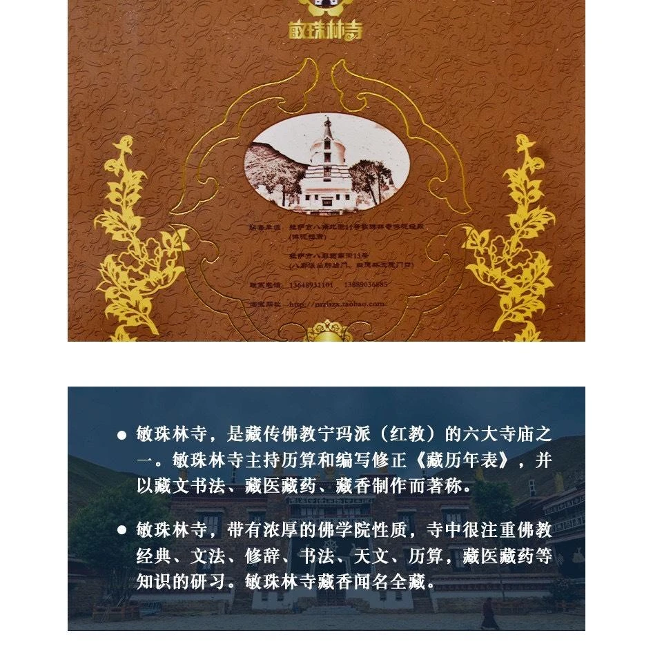 西藏【敏珠林寺】藏香藥香粉煙供粉(解毒抗菌.增益添福)(黃色袋精裝)