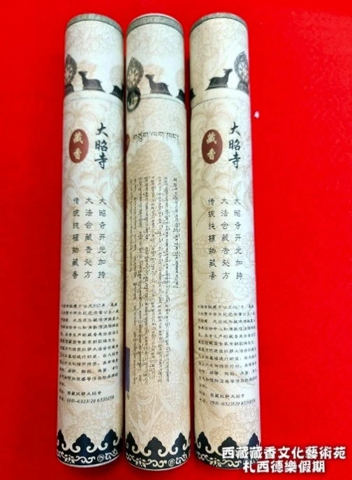 西藏【大昭寺】 吉祥天母純手工極品聚福古藏香