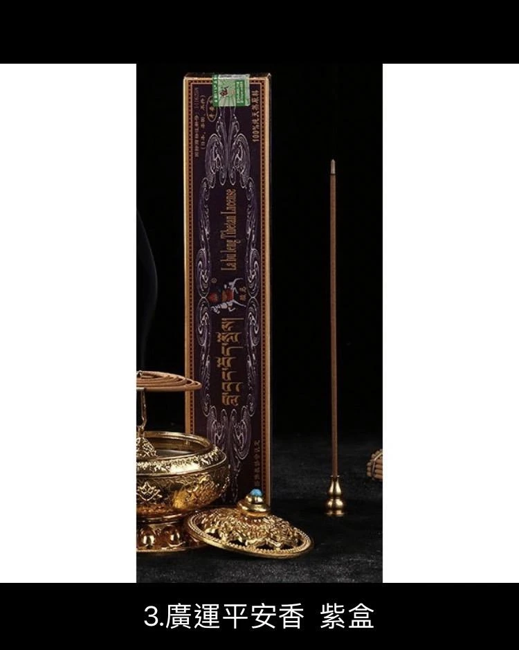 甘南【拉卜楞寺(格魯派)】 精裝古藏香(黑財神香~紅財神香~廣運平安香~事業平安香)四款可選