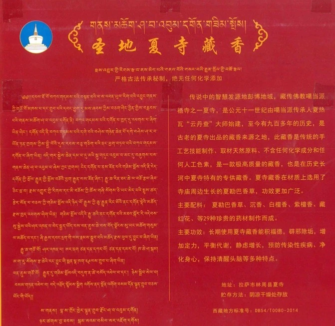 西藏林周 九百年歷史 夏寺 西藏唯一108座塔林寺院~ 藏香~ 長.短兩款藏香綑香~清香好聞