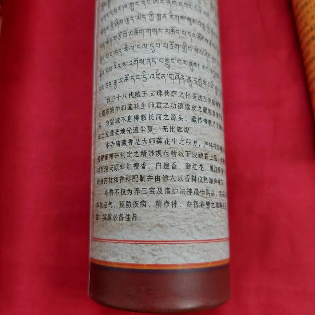 桑耶寺藏藥香~淨化 增益一級香品(短香)~香味獨有芬芳四溢~純天然手工製作