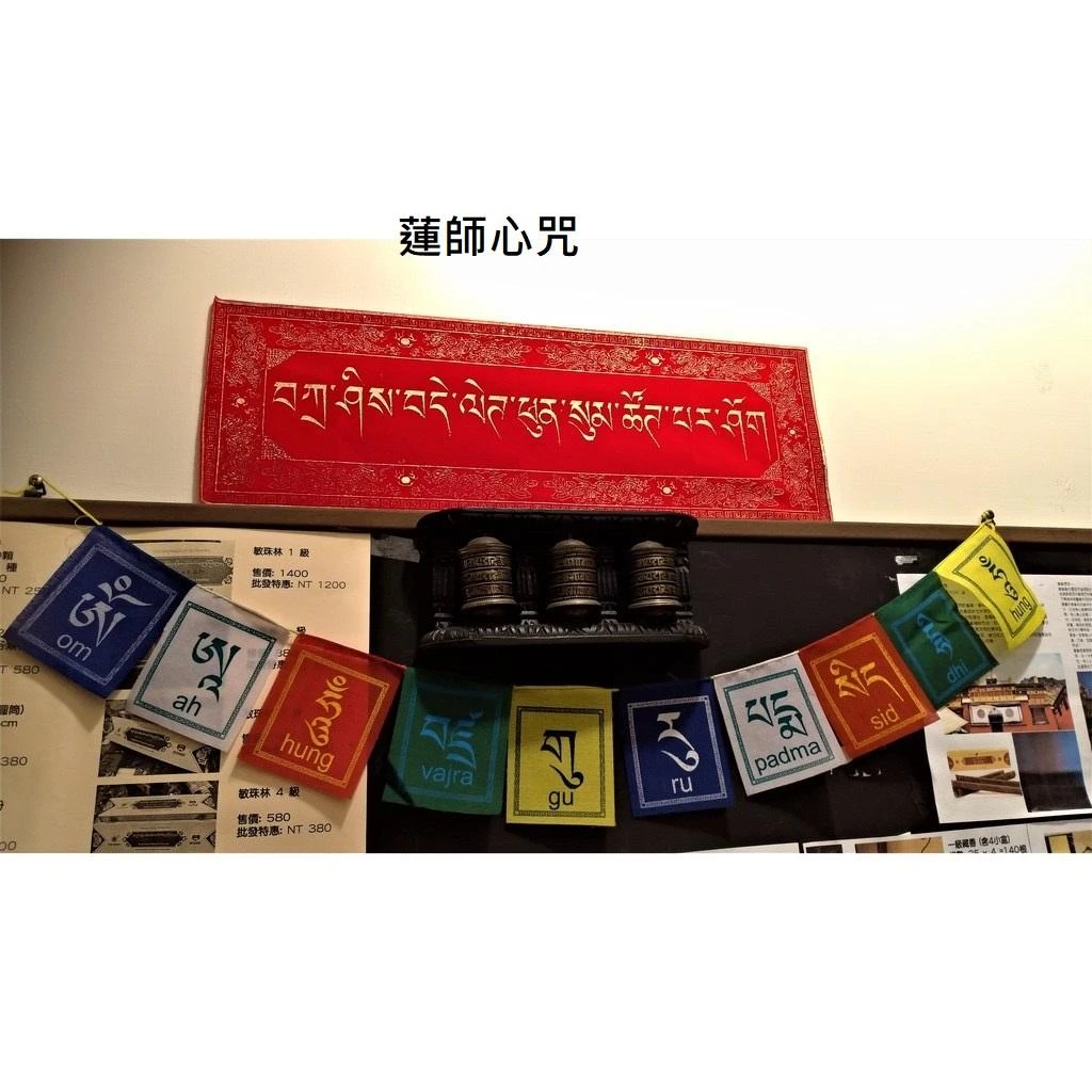 西藏【五色迷你小經幡旗 蓮師/觀音心咒/噶瑪巴千諾/黃財神/綠度母(迷你型)】