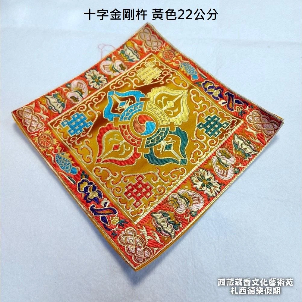 西藏【十字金剛杵墊布】 法器墊/鈴杵墊/杯墊/佛像墊 (小型藏布)