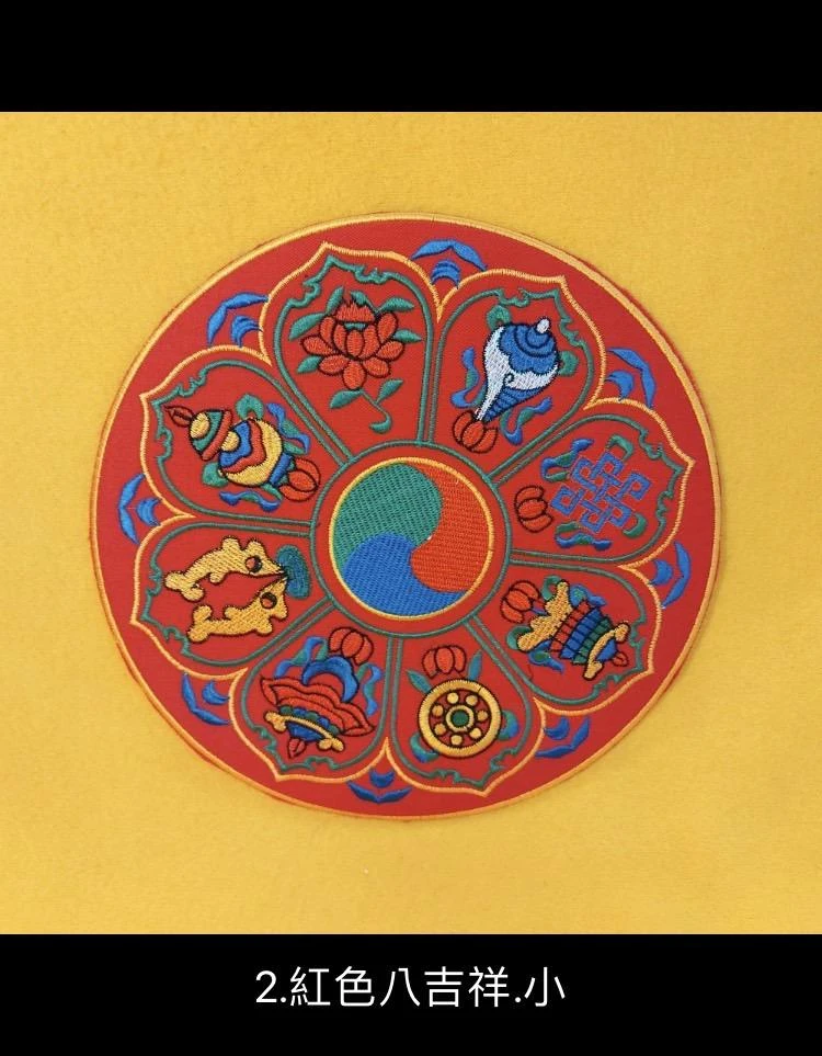 西藏【八吉祥圓滿法墊布】 法器墊/鈴杵墊/杯墊/佛像墊 (圓型硬布) 象徵天圓地方