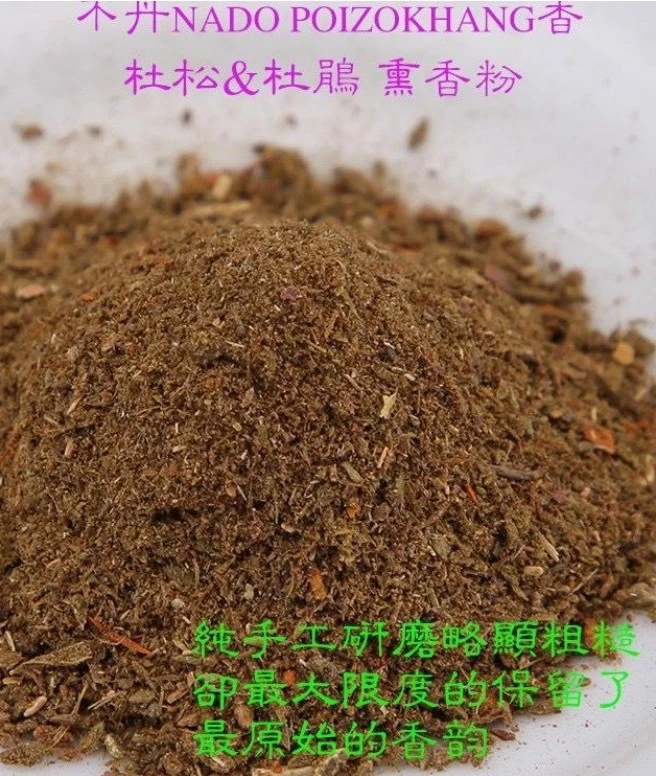不丹幸福專區【不丹NADO 杜松&杜鵑薰香粉(Nado Poizokhang)】