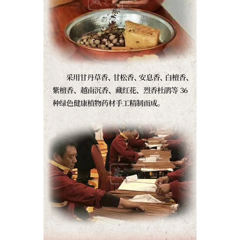 【西藏楚布寺藏素香】<二十一度母如意香(短筒香)>