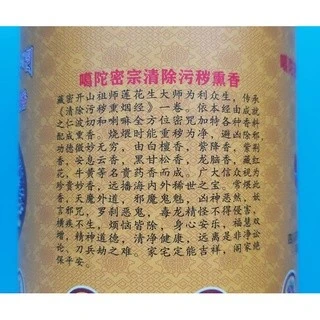 四川【噶陀寺(寧瑪派祖庭) 】<噶陀密宗清除污穢薰香粉> 僅可上供 勿下施 安定家宅 非邪勿擾