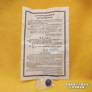 西藏【俄爾寺】甘露秘制聖物 佳多日布（百種聖物總集）極其珍貴 可裝臟供養