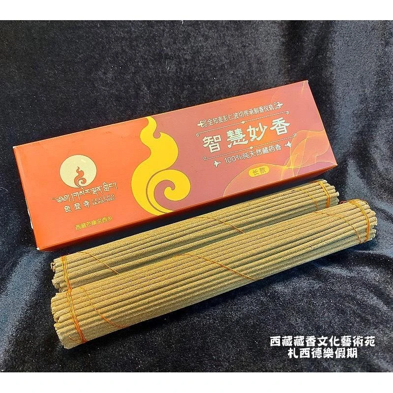 西藏【色登寺】 智慧妙香作明佛母(咕嚕咕列佛母)加持 (短款香)