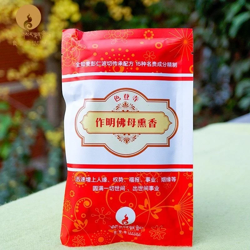 西藏【色登寺】 作明佛母熏香粉 丹真絨布仁波切加持(助婚姻事業加倍)