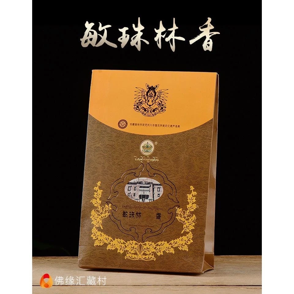 西藏【敏珠林寺】藏香藥香粉煙供粉(解毒抗菌.增益添福)(黃色袋精裝)