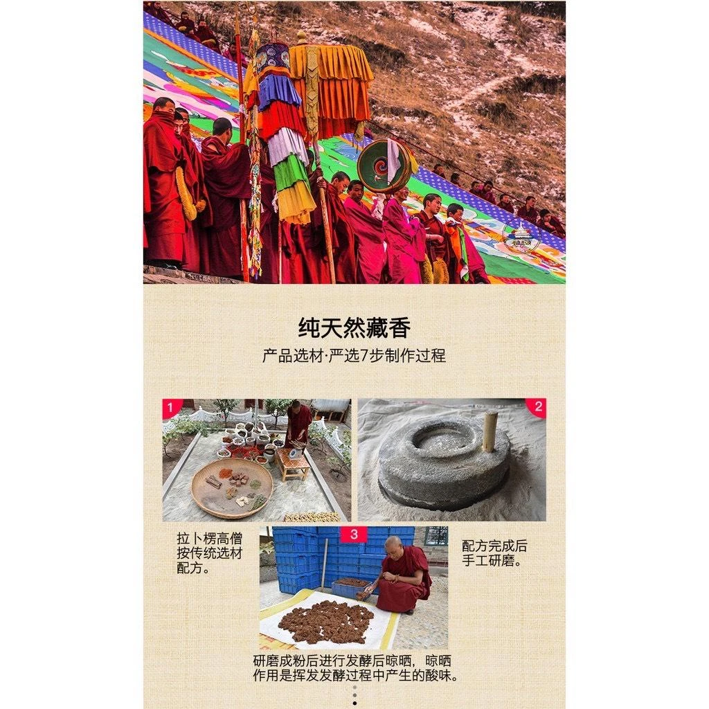 甘南【拉卜楞寺(格魯派)】 拉卜楞寺古法藏香(四小把裝)
