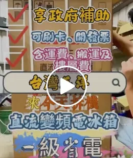 直流變頻冰箱=超級靜音跟省電【屏東LG電冰箱買賣】【屏東禾聯電冰箱買賣】