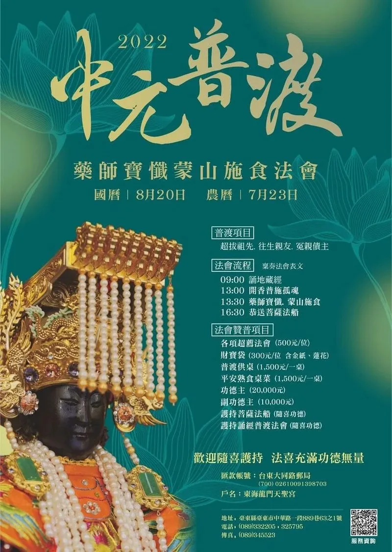 2022普渡-藥師寶懺蒙山施食法會