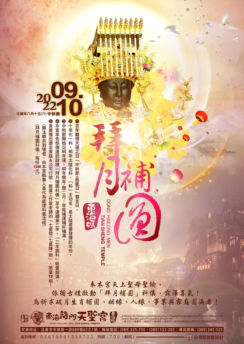 2022中秋-拜月補圓科儀