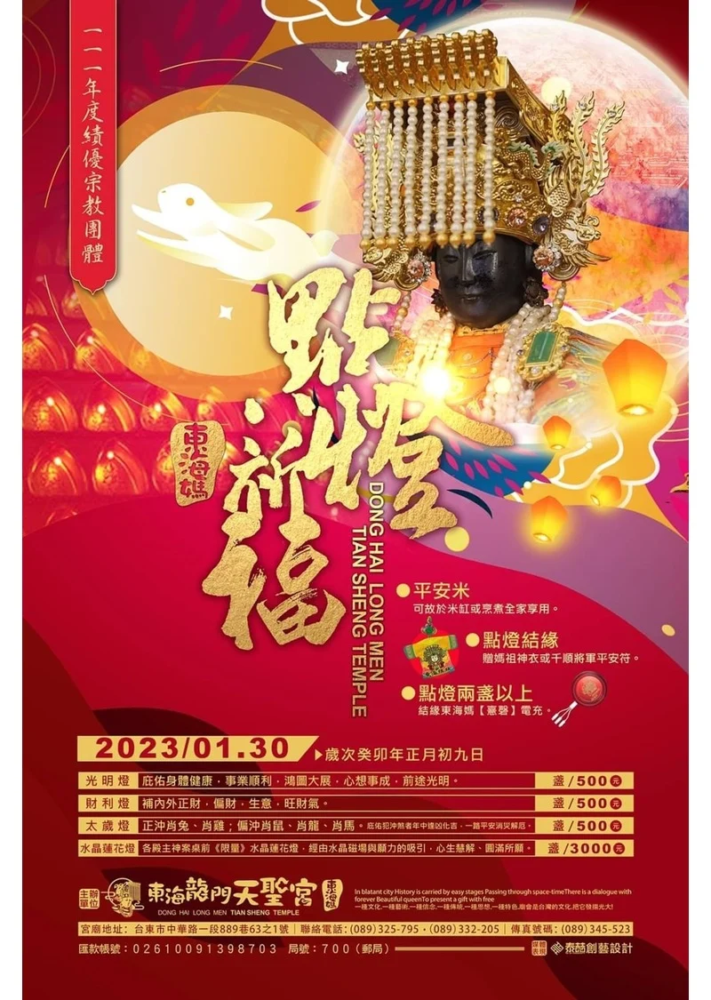 2023-癸卯年 光明燈、太歲燈、財利燈 開放報名