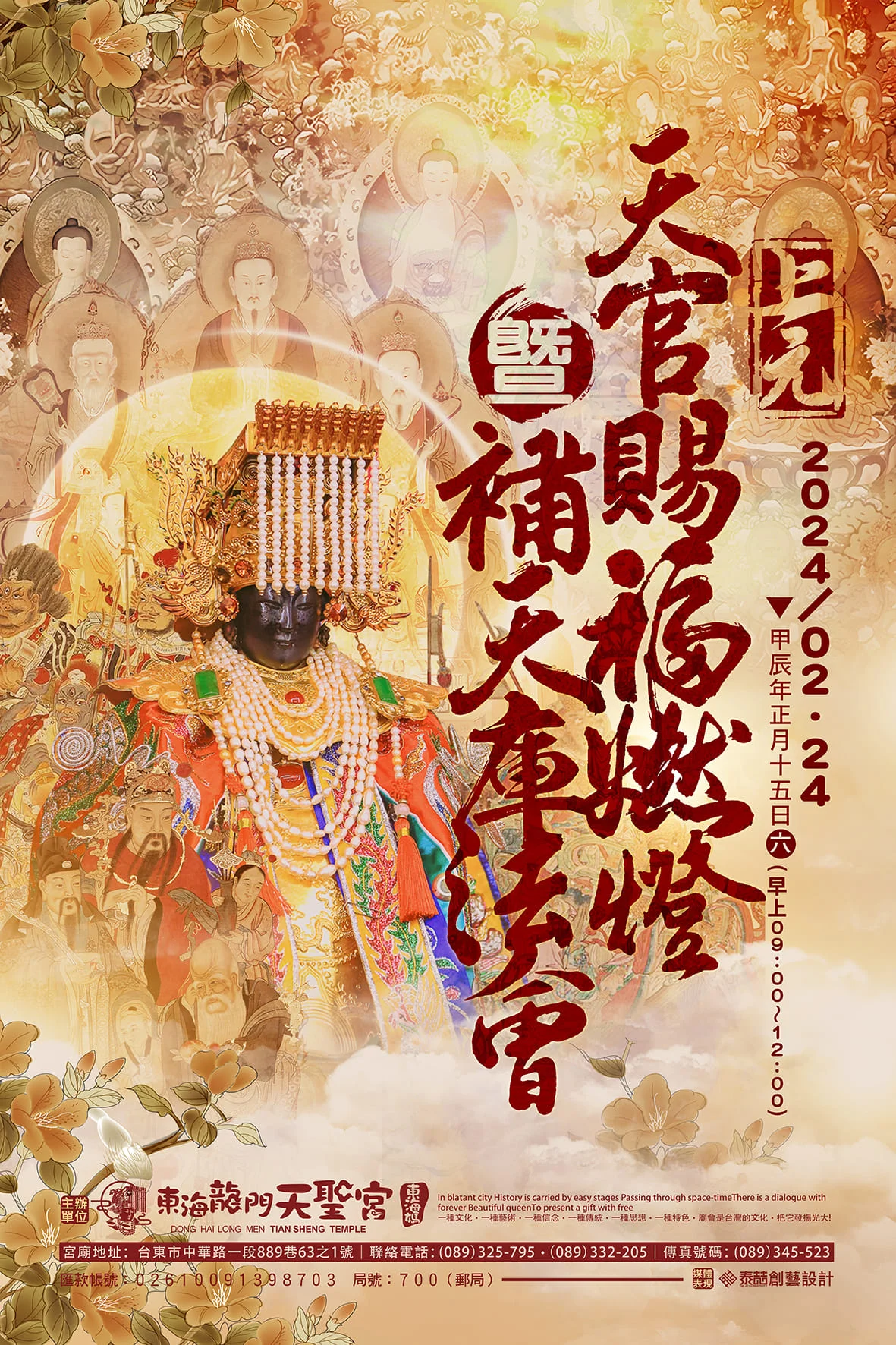 甲辰上元天官賜福燃燈暨補天庫法會