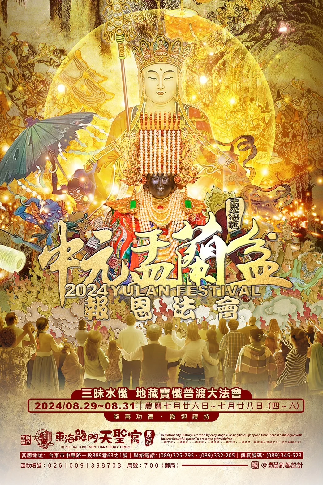 甲辰年中元盂蘭盆法會資訊