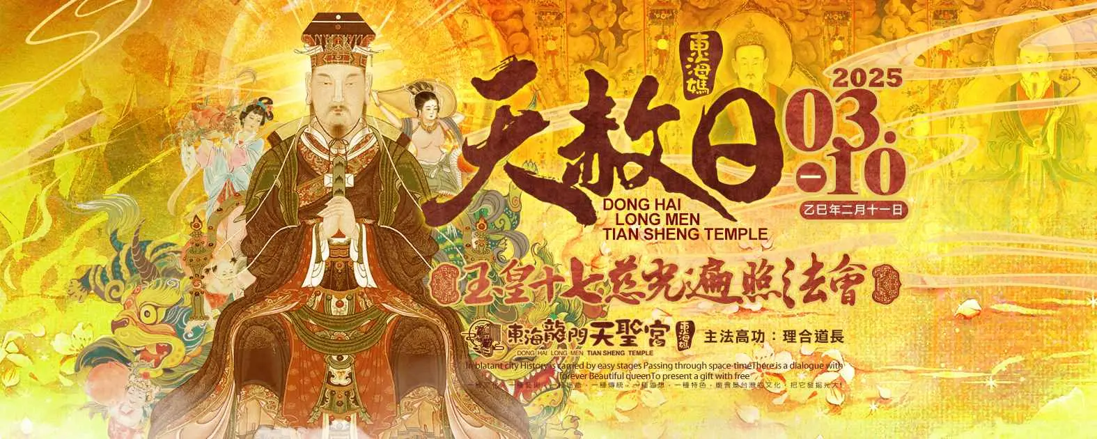 【2025乙巳蛇年首場 #天赦日▪️#玉皇十七慈光遍照法會 #通天點金大龍香▪️開放報名中】