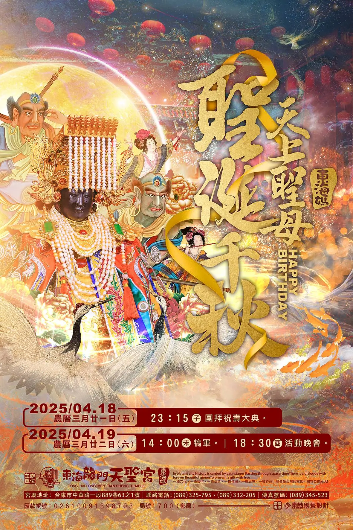 東海媽祖聖誕千秋祈安盛典 功德盛會感恩開催