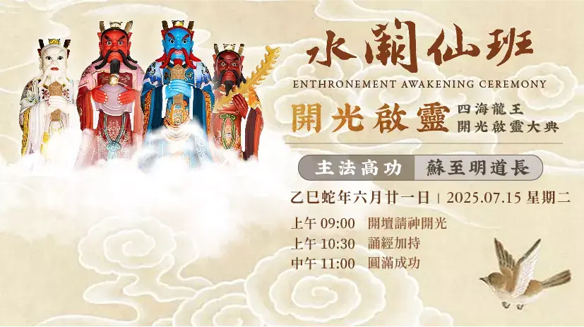 #供養龍王一杯水_勝得人間萬斛金