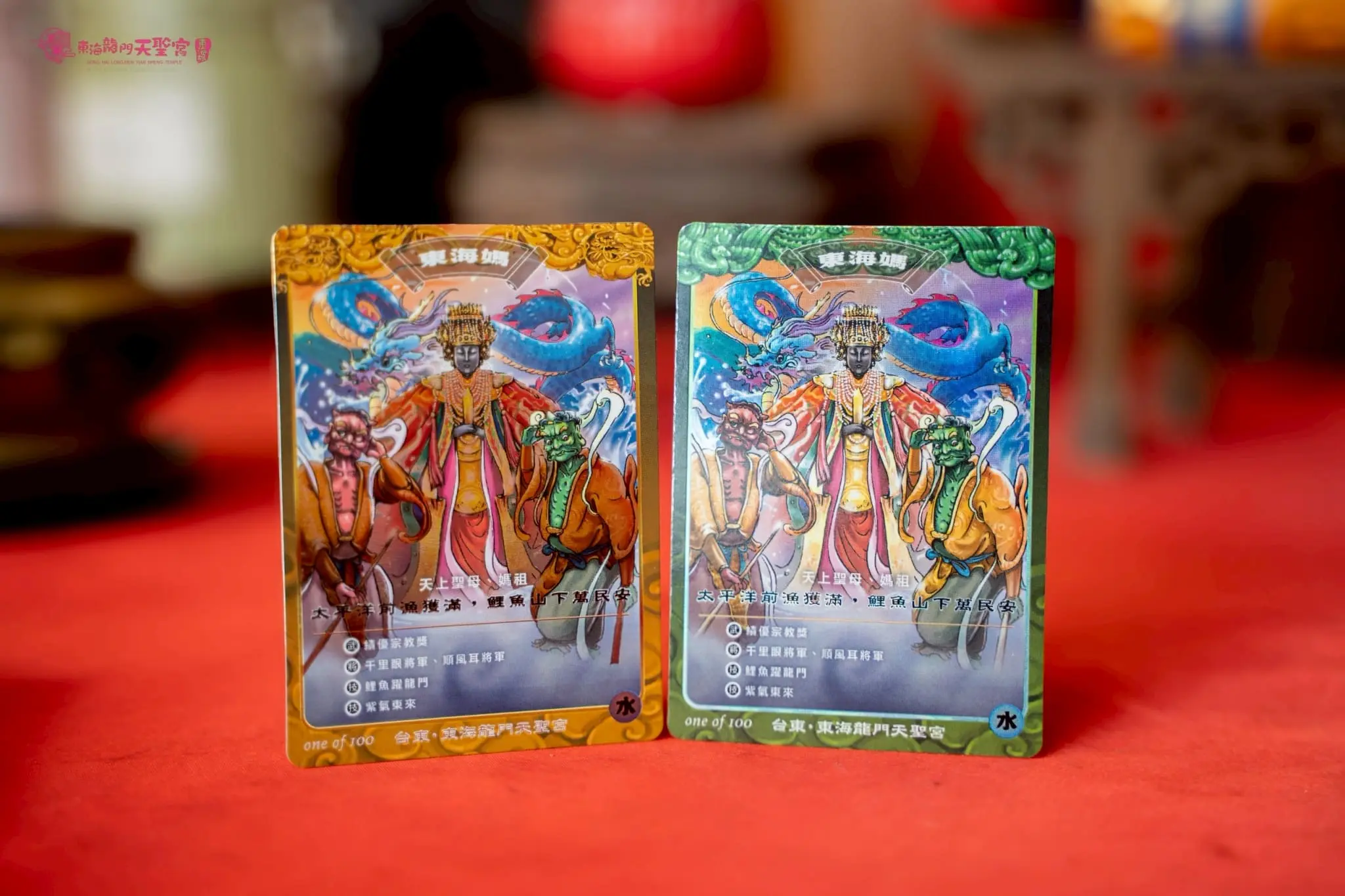 東海媽焰雲閃卡