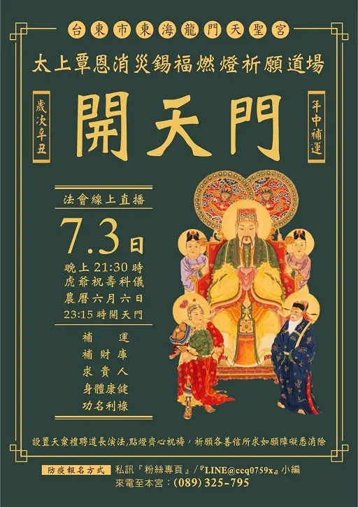 《#YAHOO新聞》東海龍門天聖宮天貺節開天補運科儀 火熱報名中