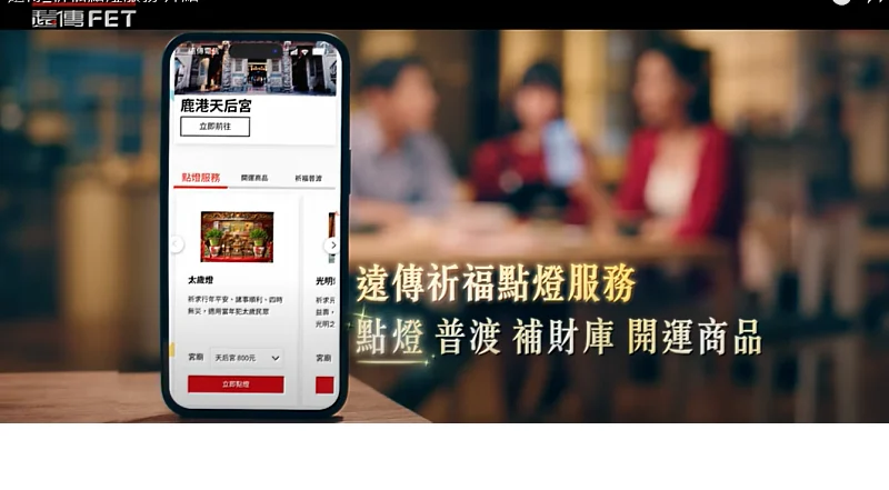 遠傳推出新春祈福線上點燈平安好運一整年