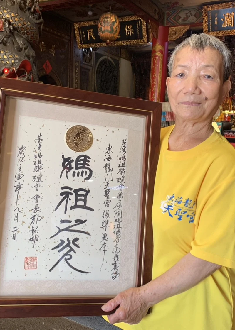 台灣媽祖聯誼會人間媽祖獎張準女士