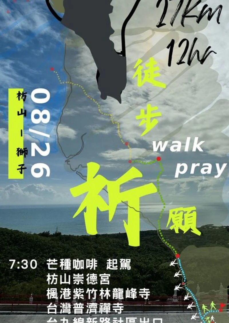 感謝SKY-天手作烘焙為天聖宮徒步募款