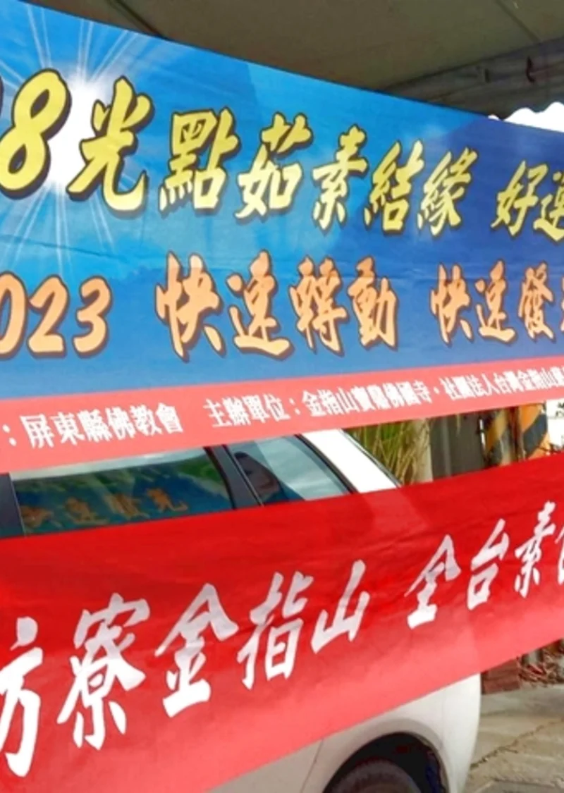 108光點茹素結緣