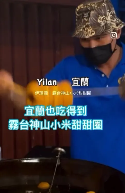 出沒在宜蘭各夜市的正宗小米甜甜圈 ！ 終於不用為了甜甜圈跑到霧台啦