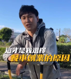 這就是我選擇，餐車創業的原因【宜蘭甜甜圈店】【宜蘭小額加盟推薦】