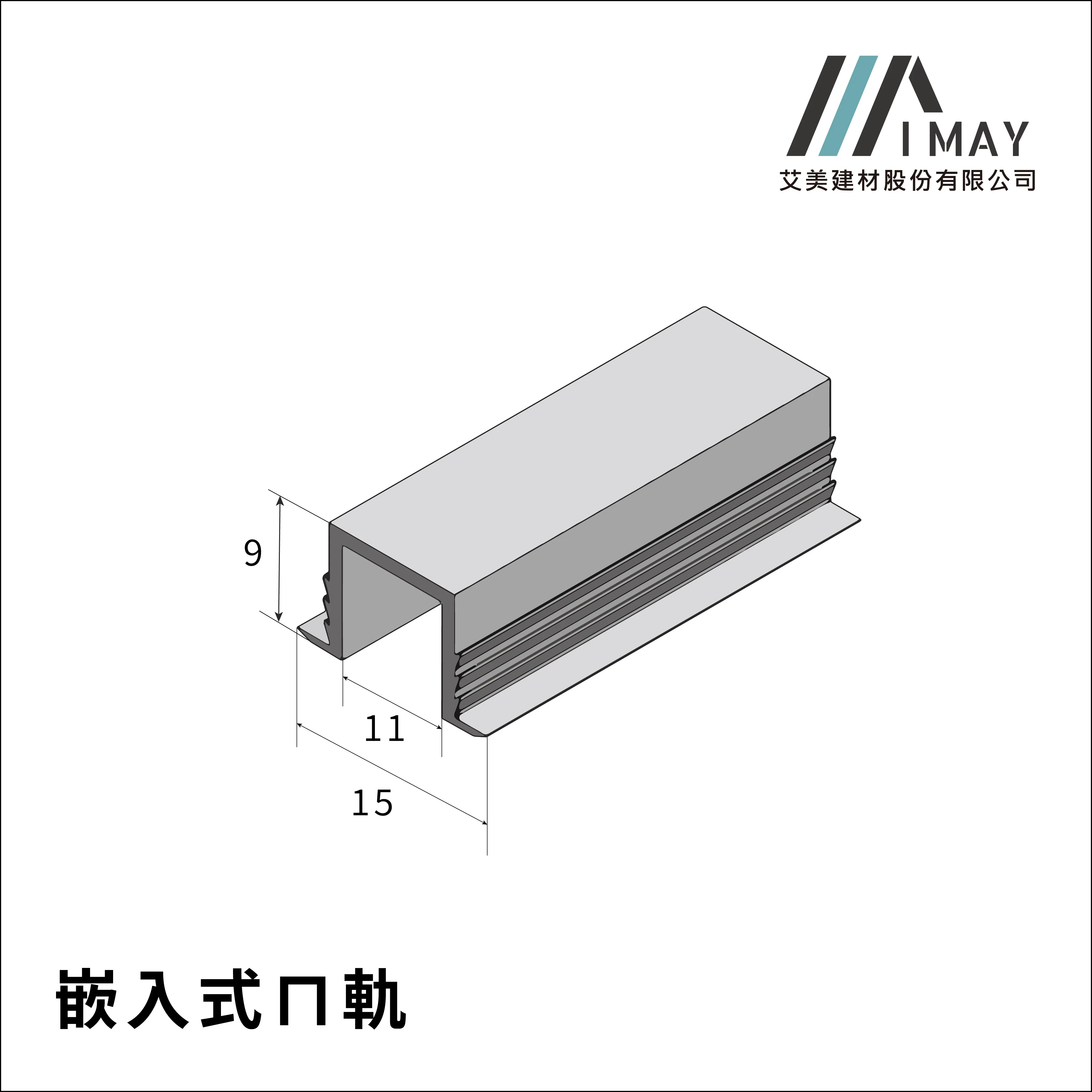 崁入式ㄇ軌(上軌道)