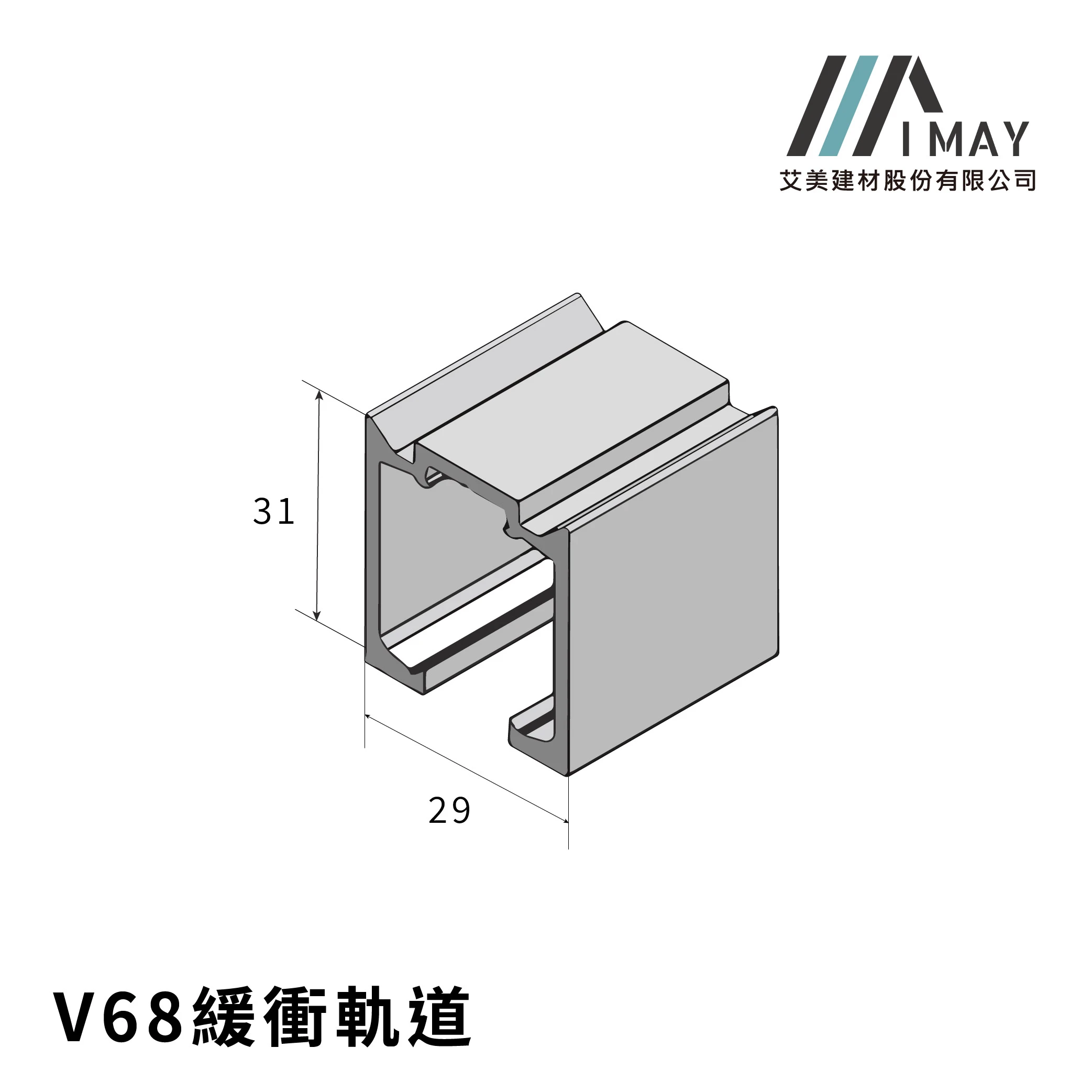 V68緩衝軌道