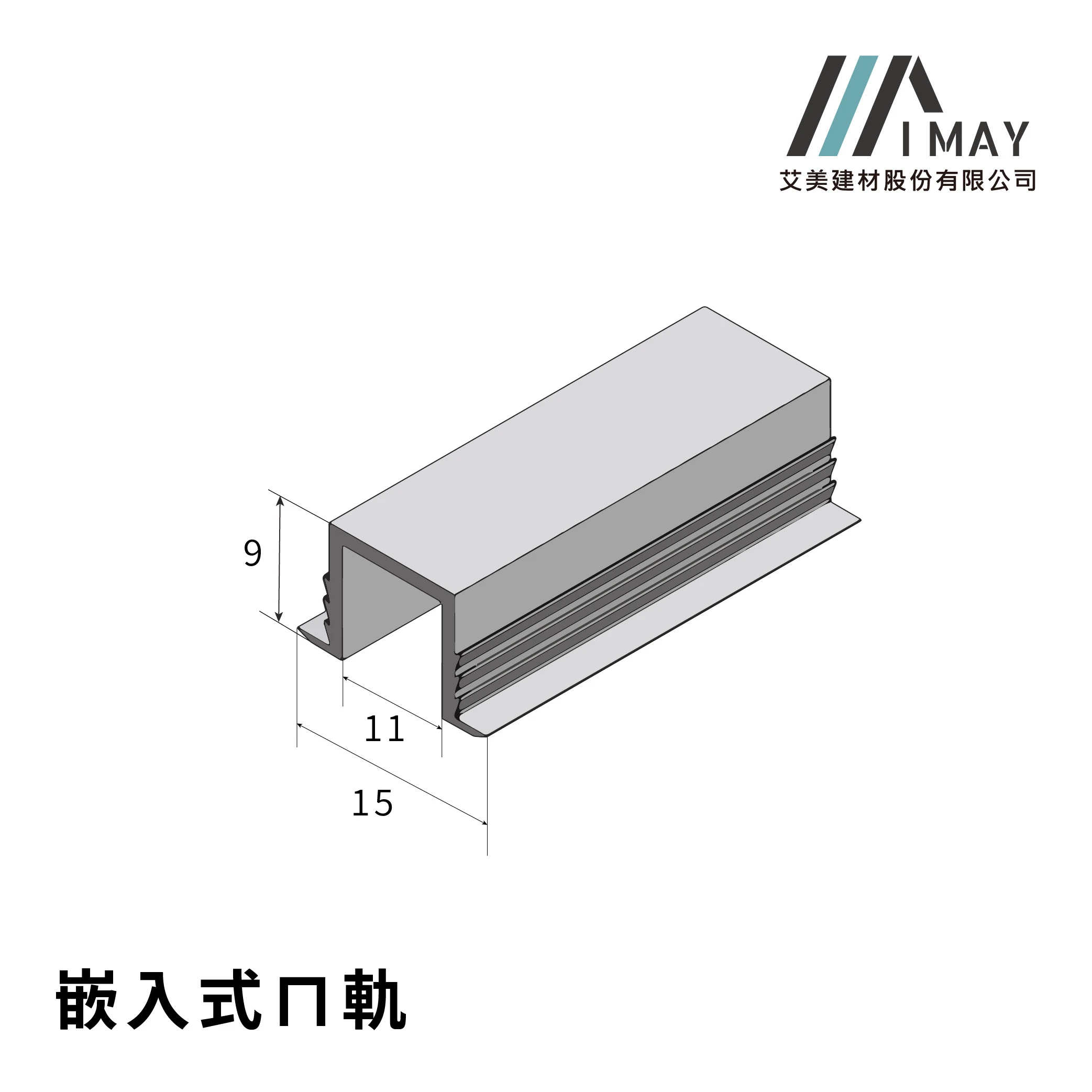 崁入式ㄇ軌(上軌道)