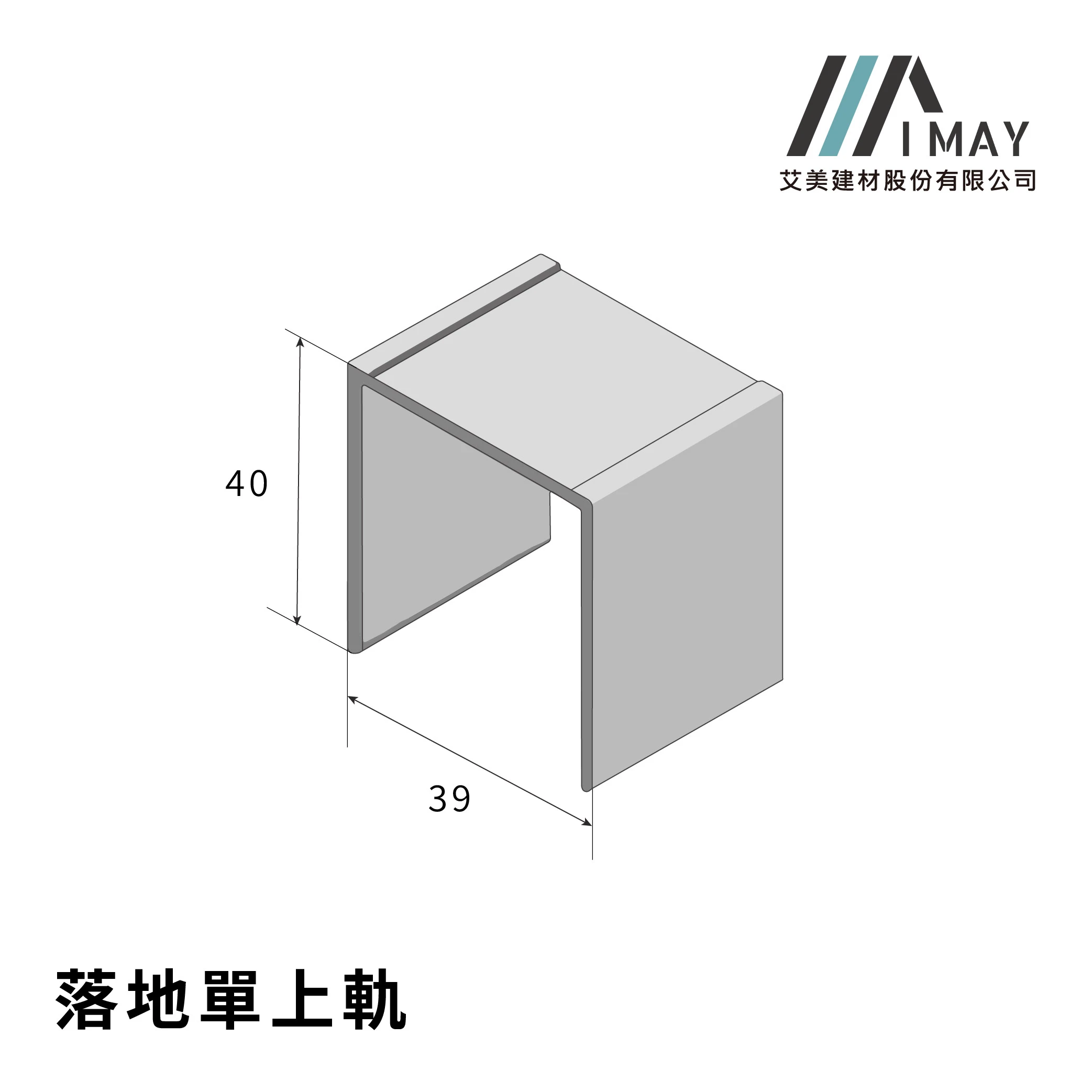 落地單上軌