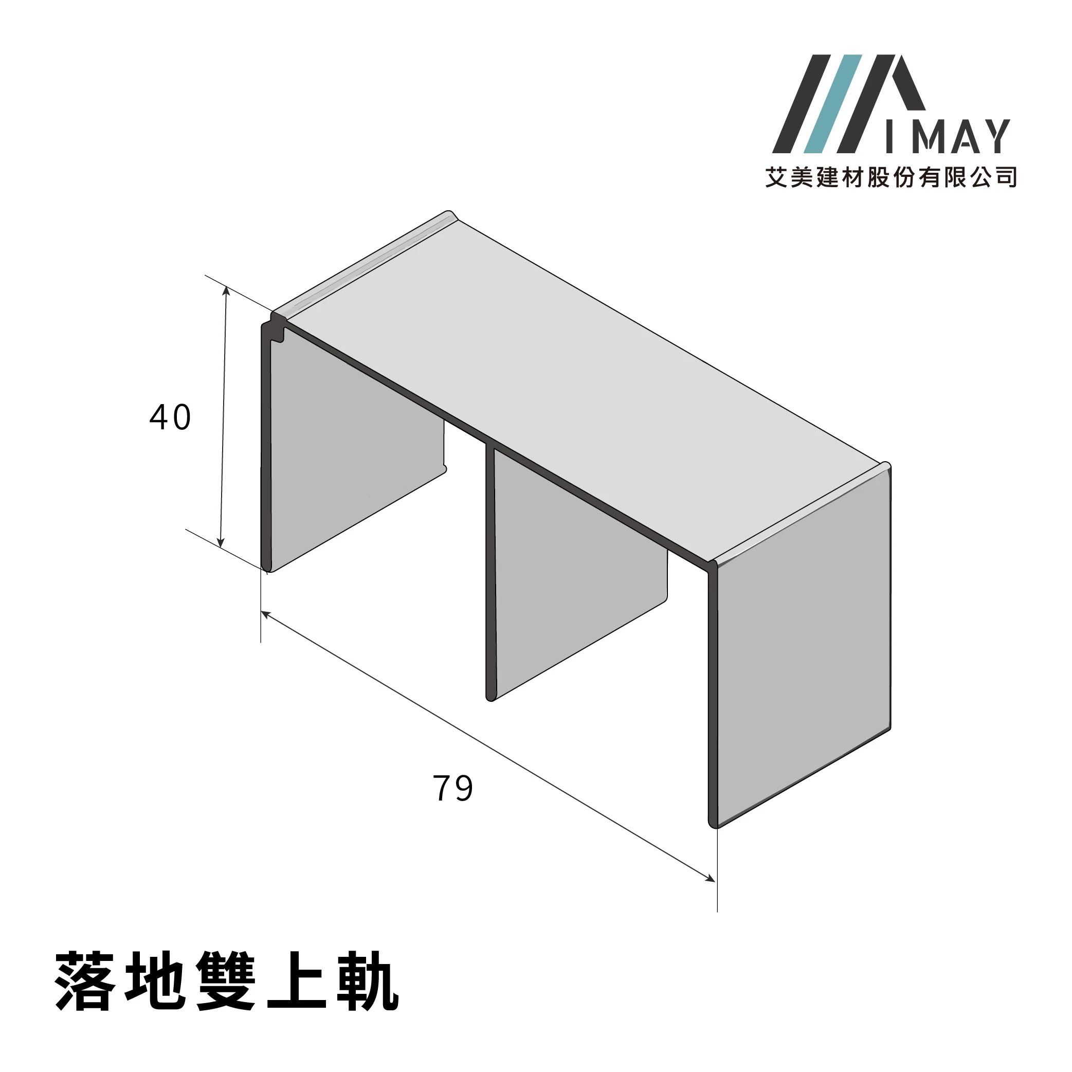 落地雙上軌